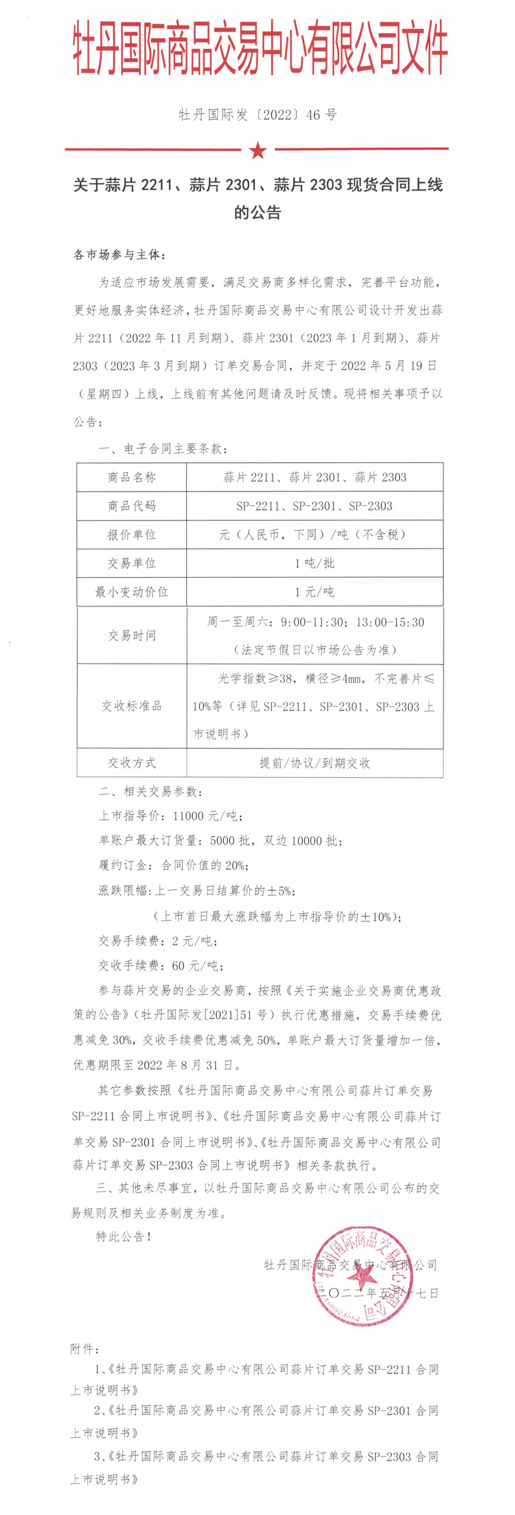 蒜片上线公告46.jpg